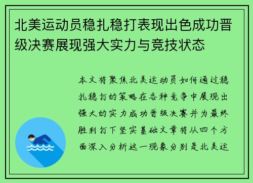 北美运动员稳扎稳打表现出色成功晋级决赛展现强大实力与竞技状态