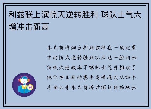 利兹联上演惊天逆转胜利 球队士气大增冲击新高