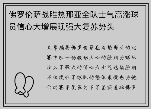 佛罗伦萨战胜热那亚全队士气高涨球员信心大增展现强大复苏势头