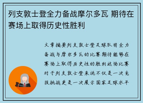 列支敦士登全力备战摩尔多瓦 期待在赛场上取得历史性胜利