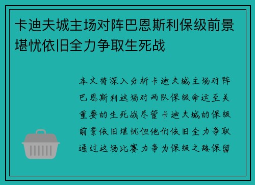 卡迪夫城主场对阵巴恩斯利保级前景堪忧依旧全力争取生死战