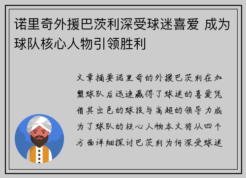 诺里奇外援巴茨利深受球迷喜爱 成为球队核心人物引领胜利