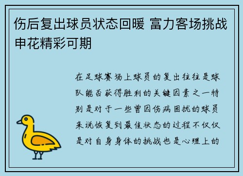 伤后复出球员状态回暖 富力客场挑战申花精彩可期